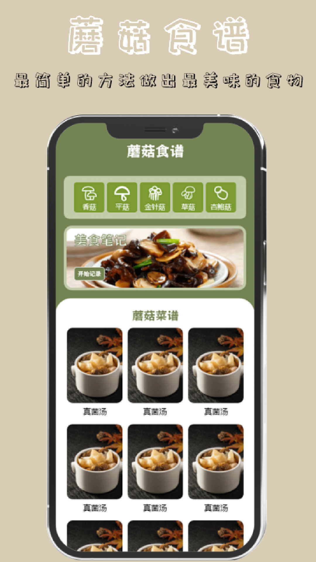 蘑菇识别