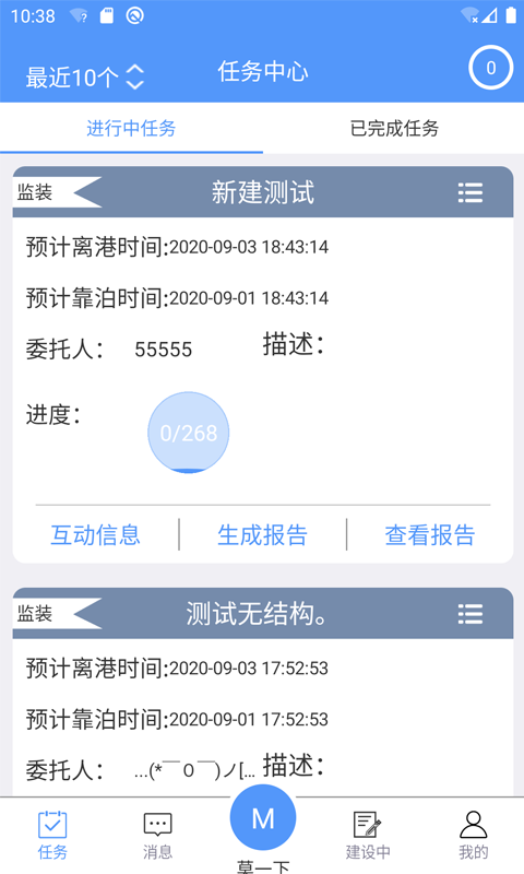 莫斯简报