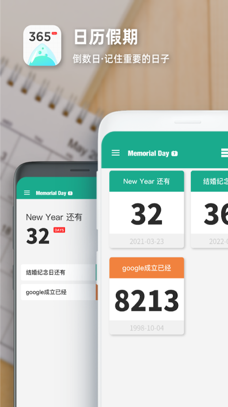 days matterpro软件下载