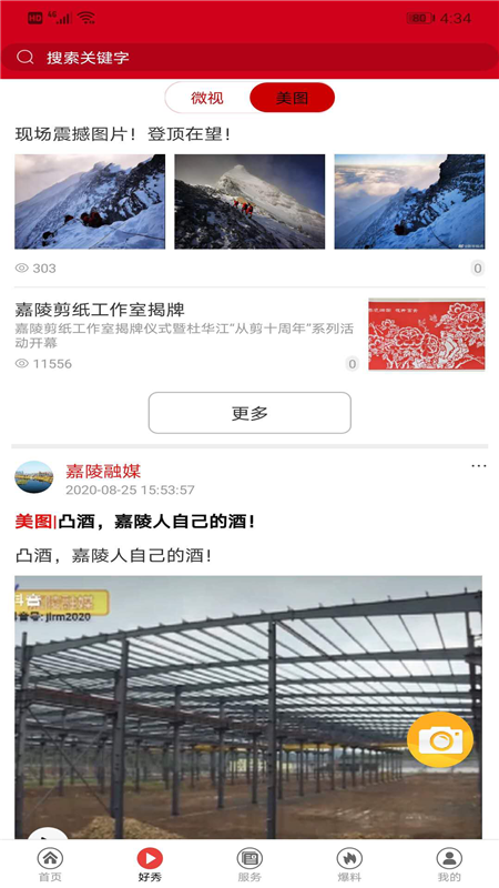 爱嘉陵