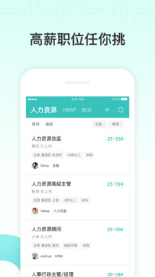 直聘高薪版