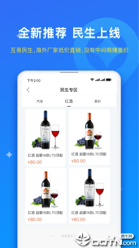 互易天下