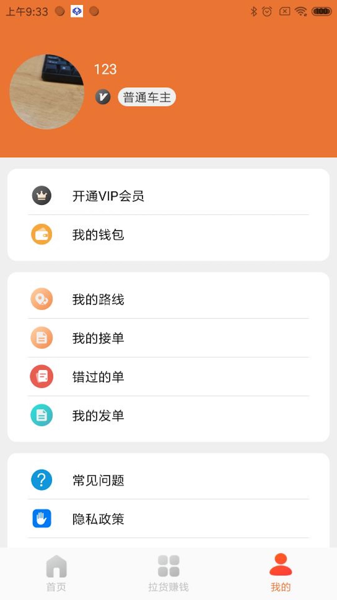 巨湘货车帮线上信息平台