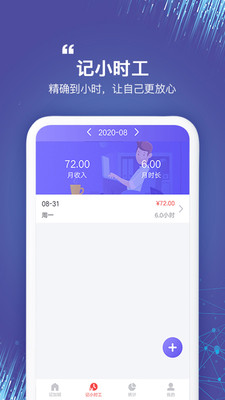 记加班工时助手