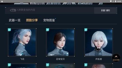 虫虫助手星球重启星球探索助手