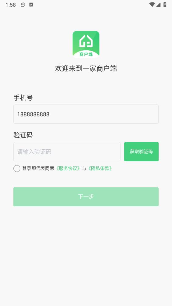 一家商户端