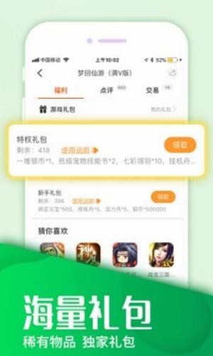 福利手游