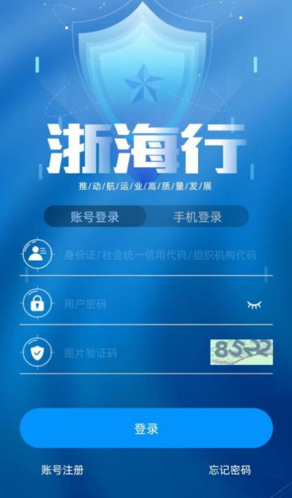 浙海行