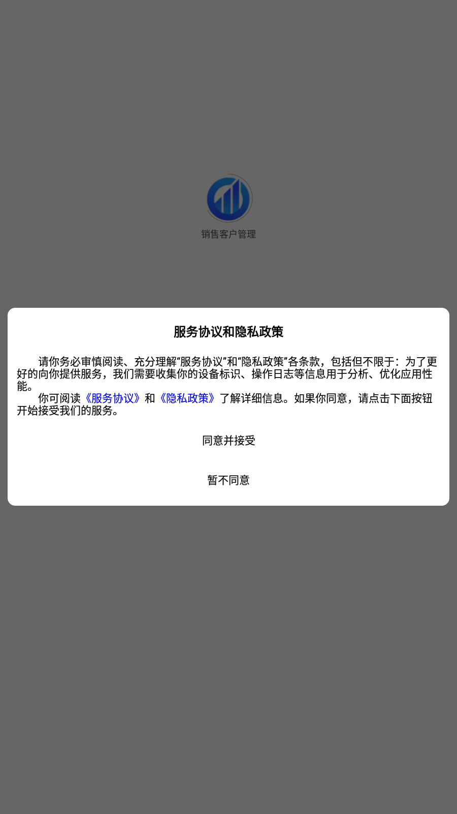 销售客户管理