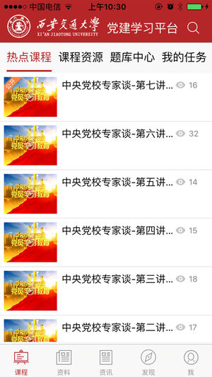 交大学习平台