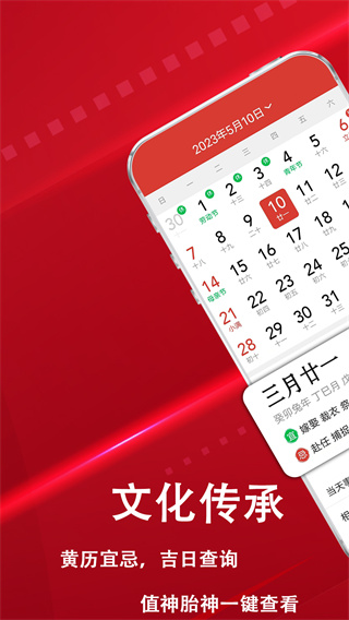 炎黄万年历日历