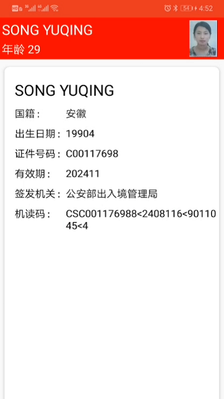 证照识读大师
