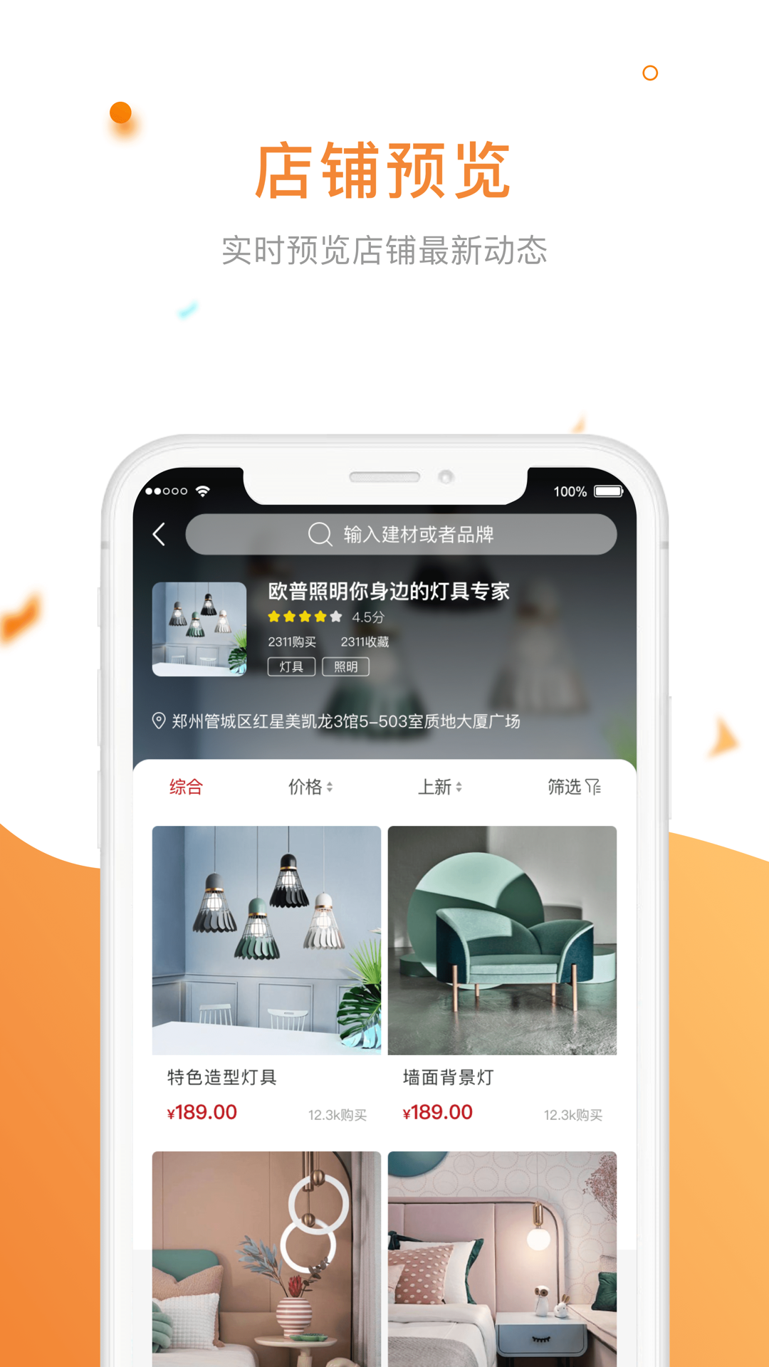 御上名装商家版