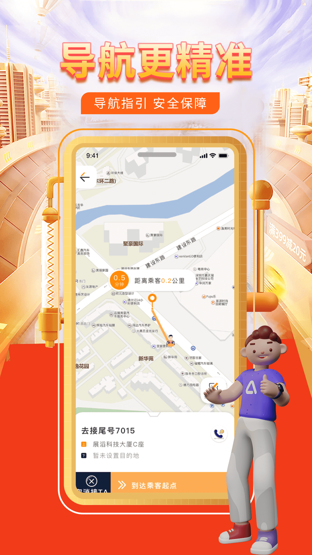 快车代驾司机端