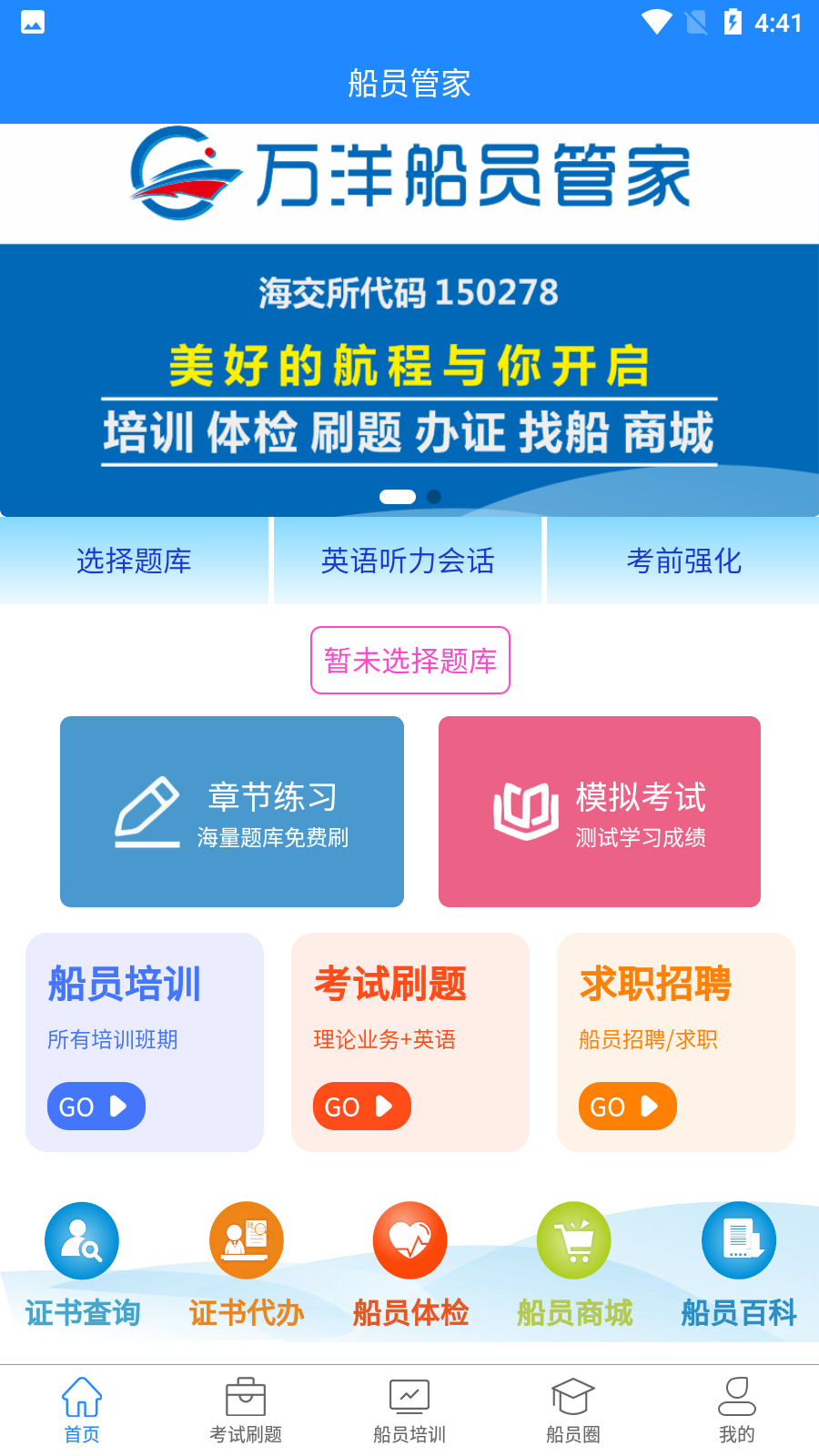 万洋船员管家 万洋船员管家