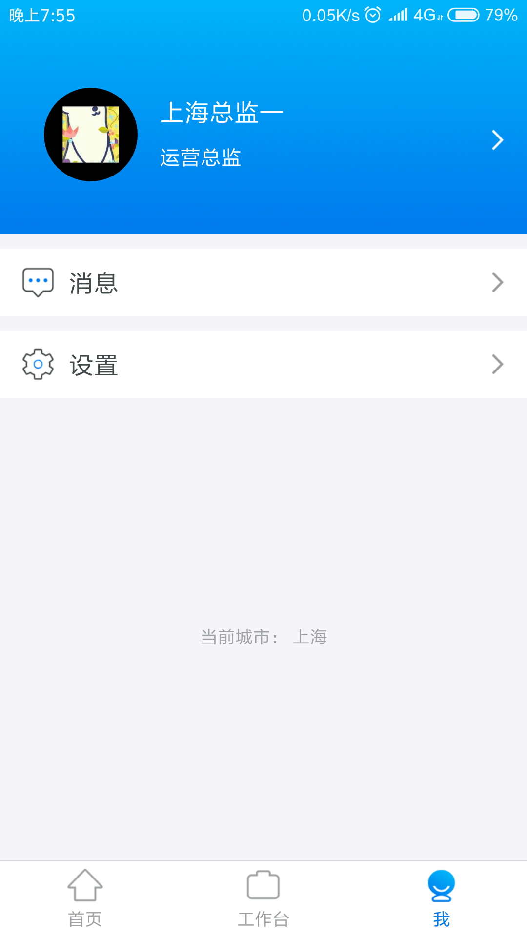 带客通-管家