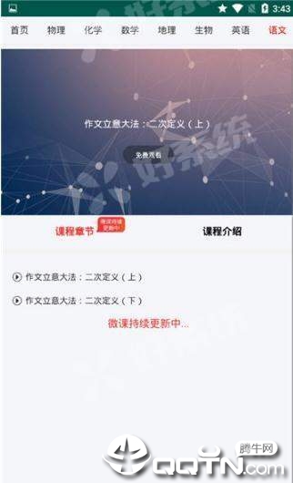 道远微课