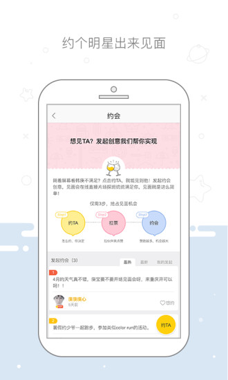 明星空间APP(追星神器)官方下载