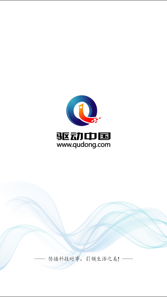 驱动中国