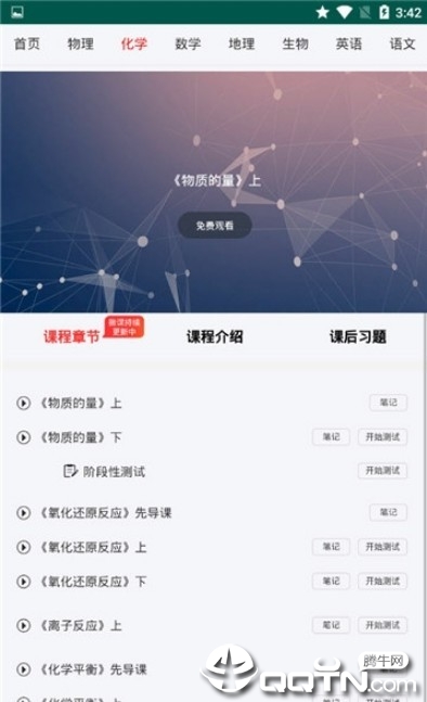 道远微课