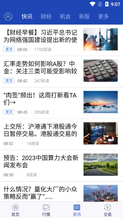 东北证券大智慧