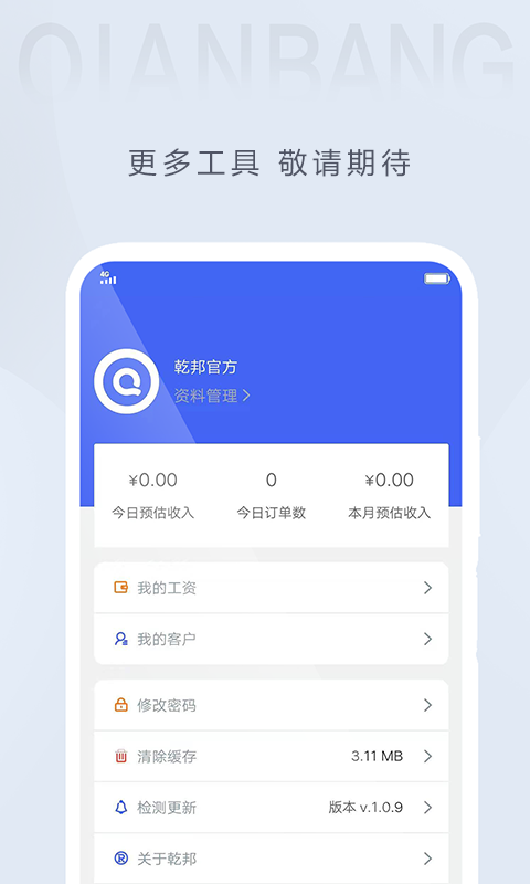 乾邦科技