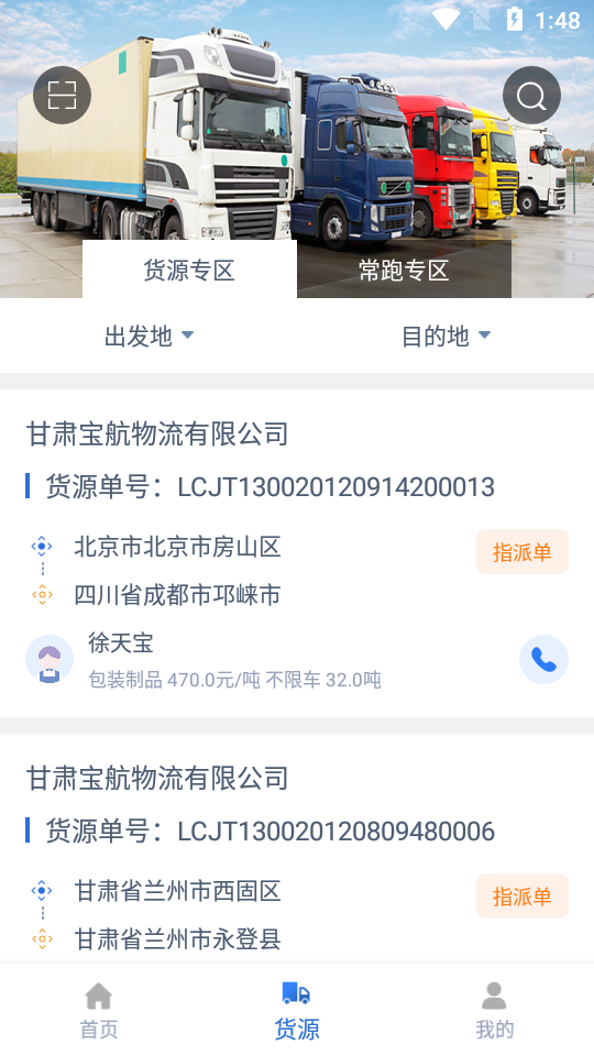 宝航物流司机端