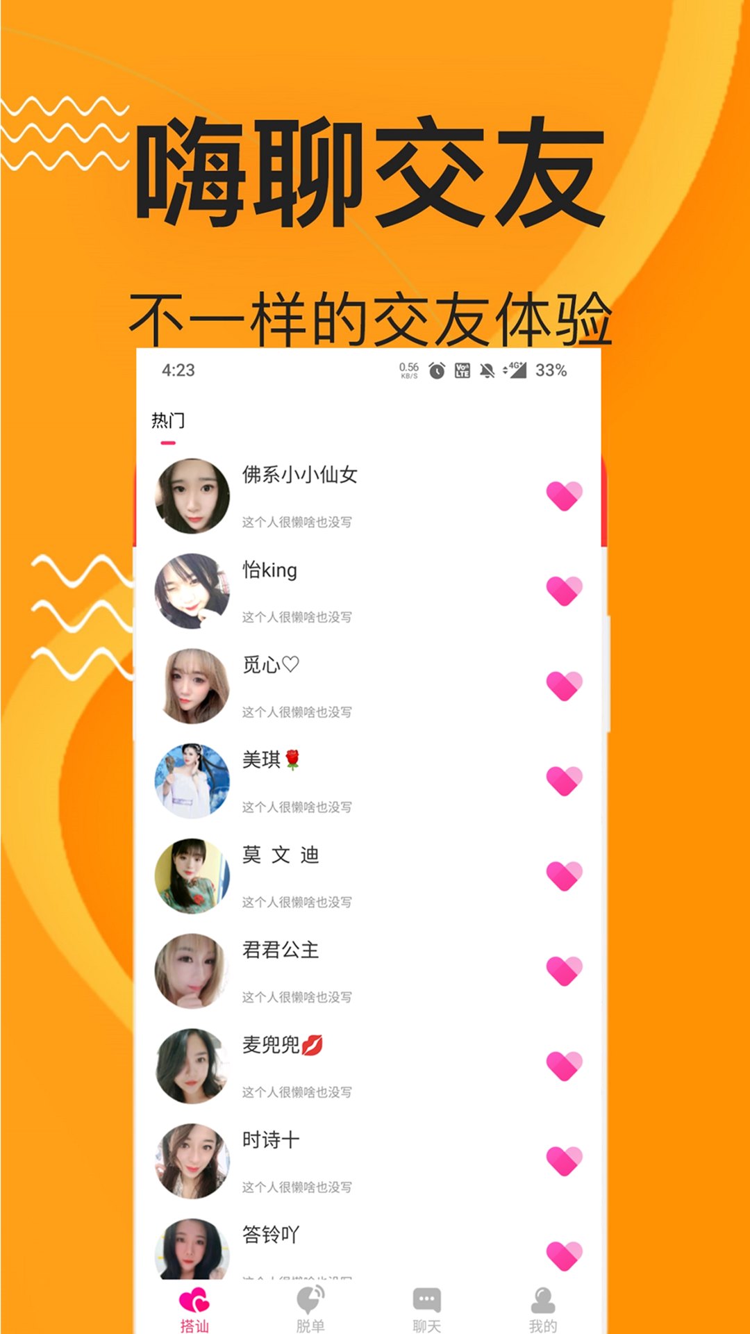 同城秘聊