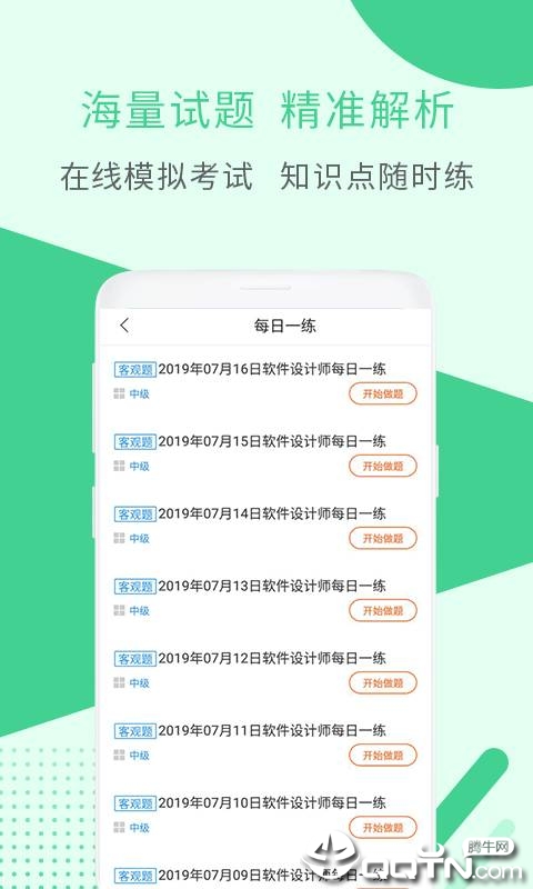 软件设计师考试