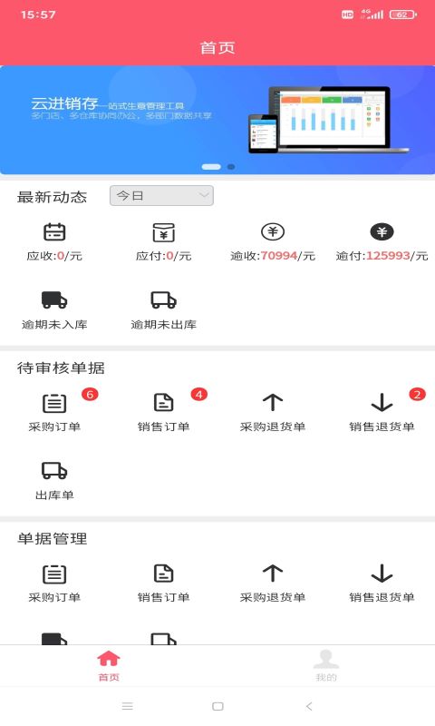 乐维云管家