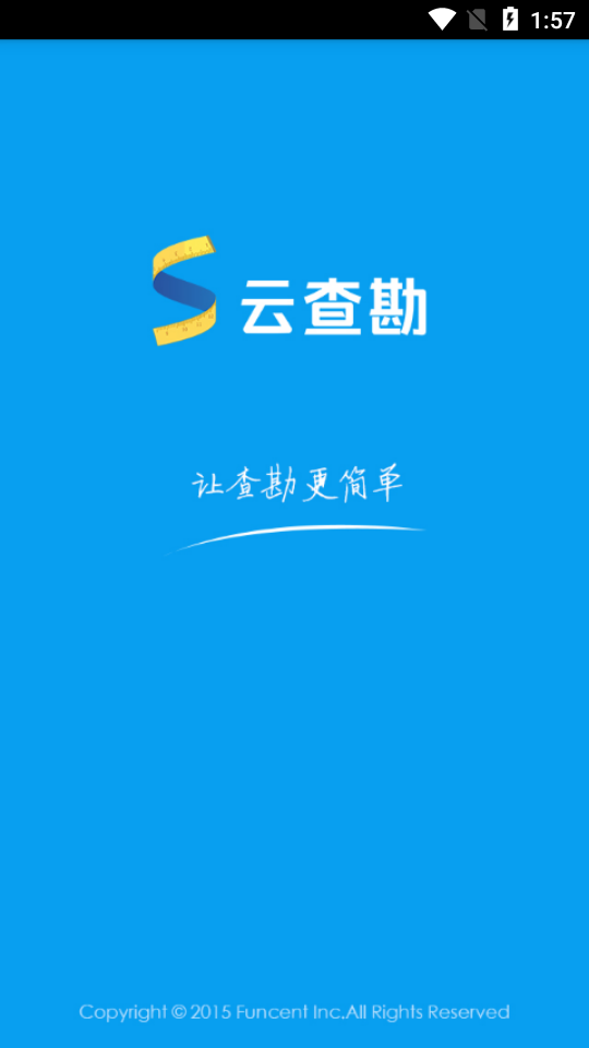 云查勘