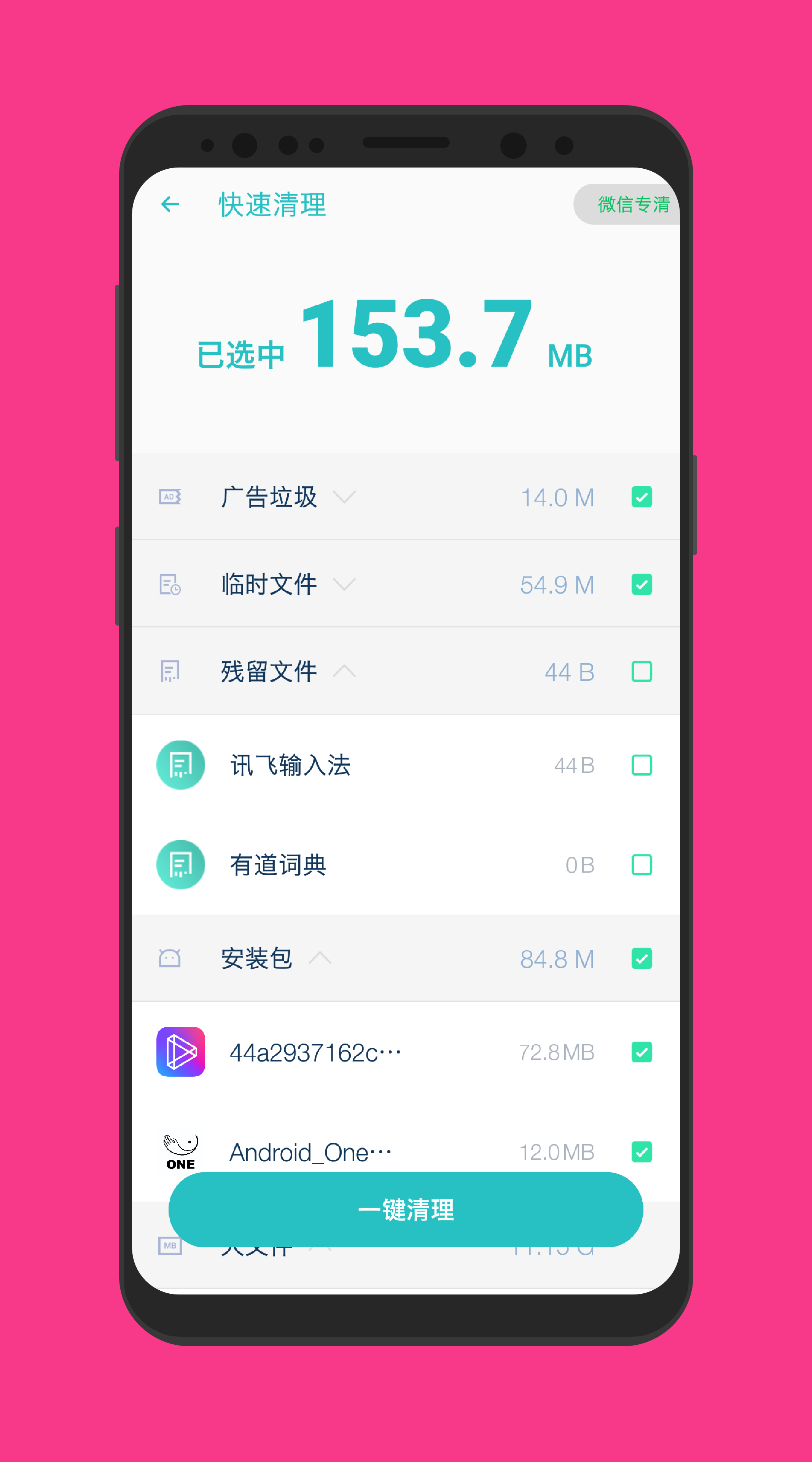 C+手机清理管家