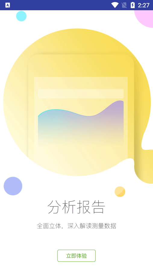 利安健康管家