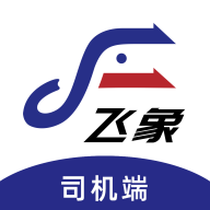 飞象速配-司机端