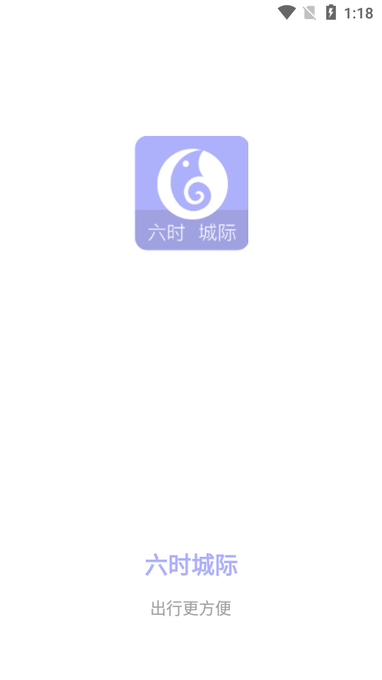 六时司机