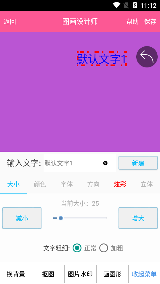 图画设计师