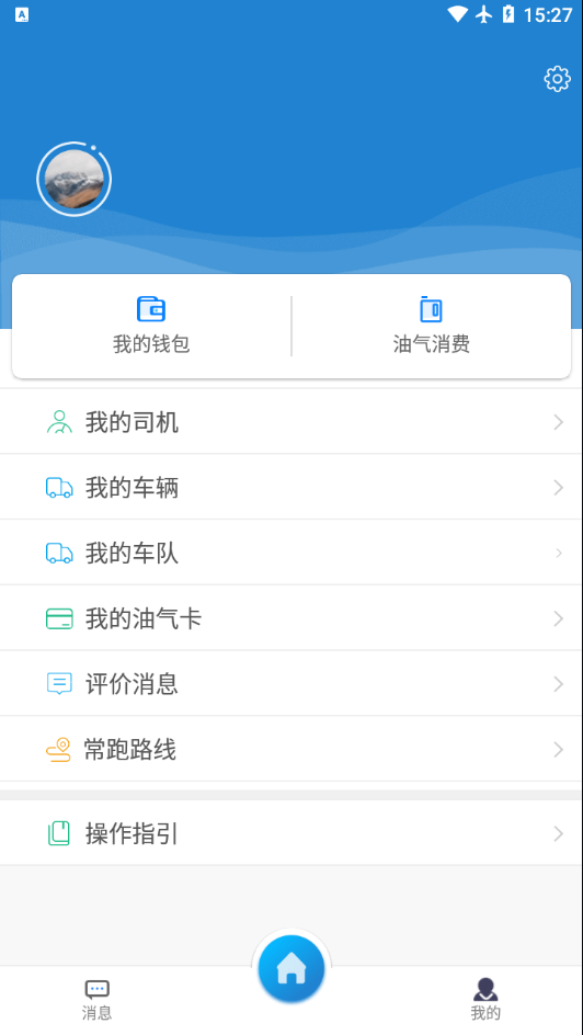 货运达司机端