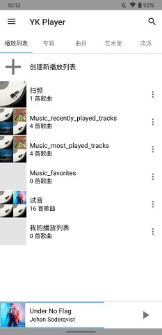 YKPlayer-HiFi播放器
