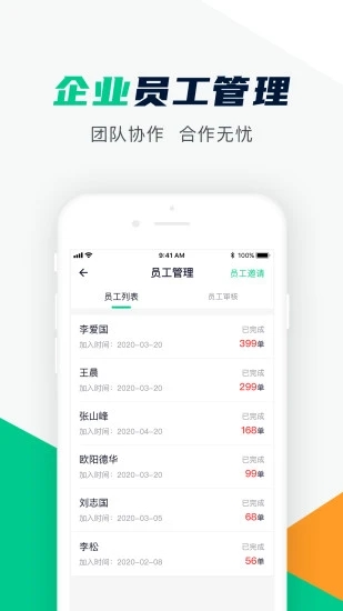 工单管家