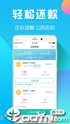 借点钱贷款