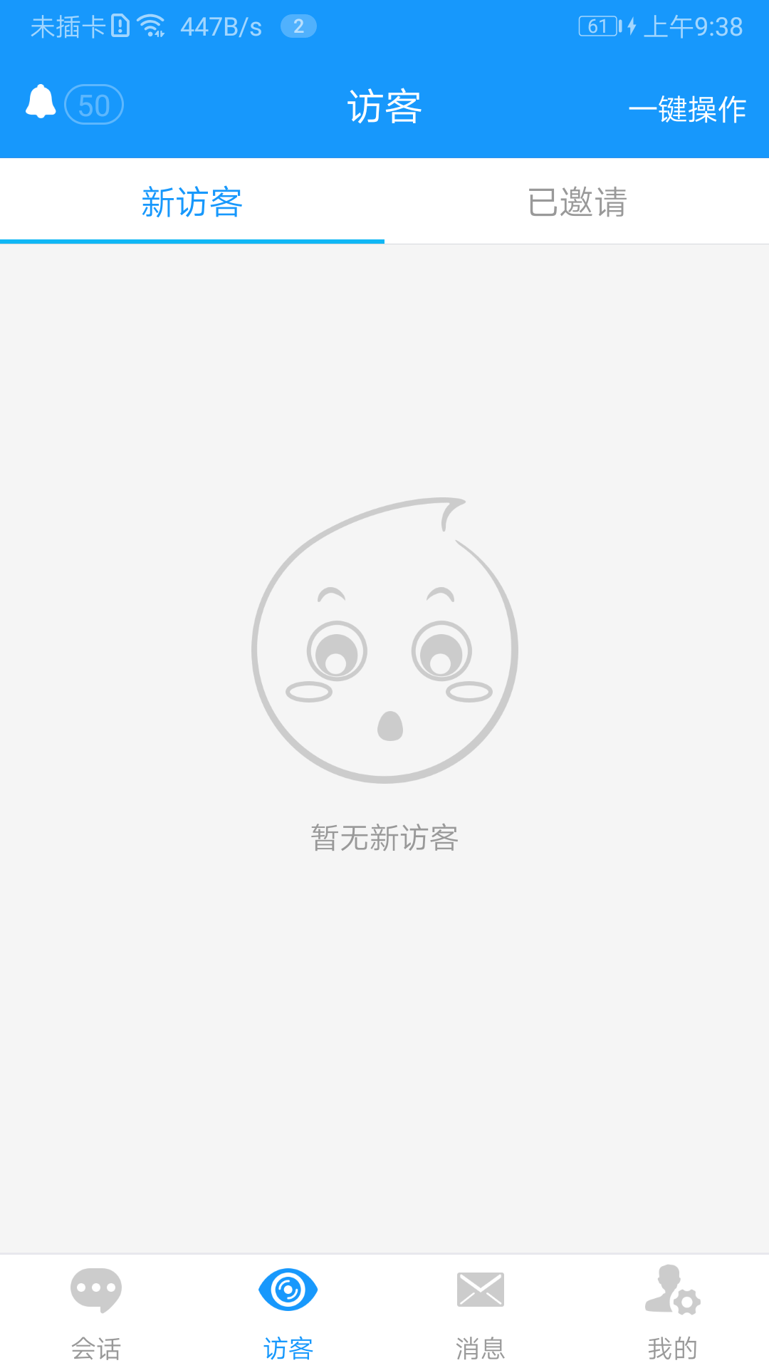 掌上客服