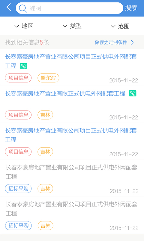 中国招标