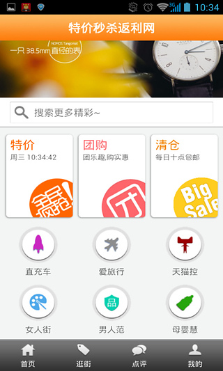 特价秒杀返利网