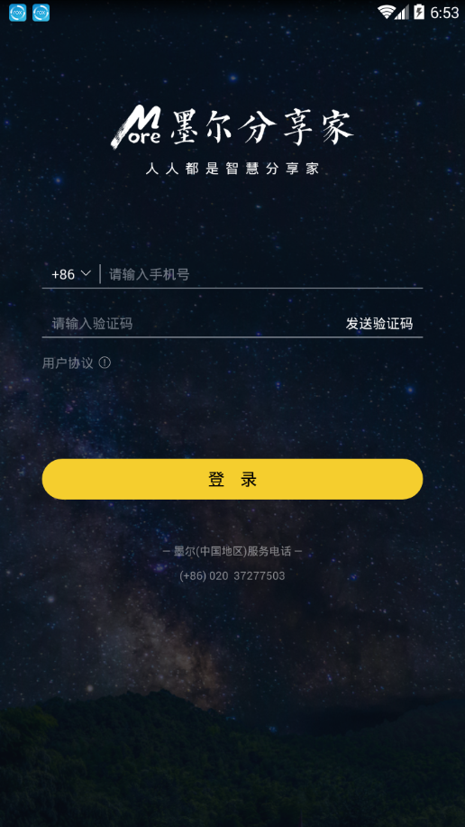 墨尔分享家