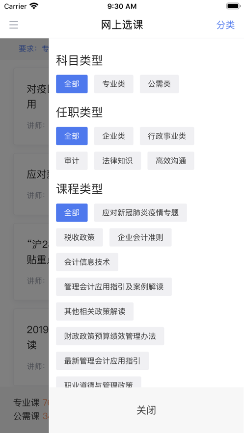 中税网继教