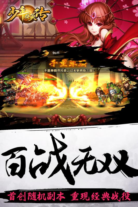 少年群英传手游破解版下载