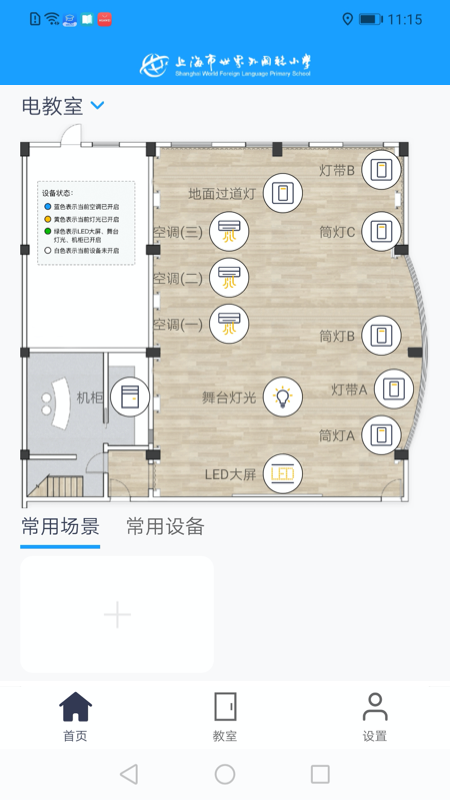 智慧云教室