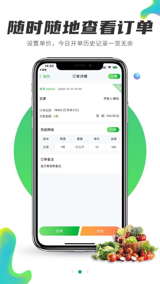 联农商户端
