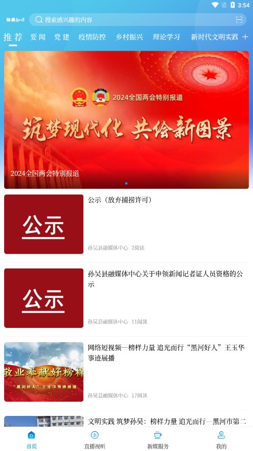 孙吴融媒