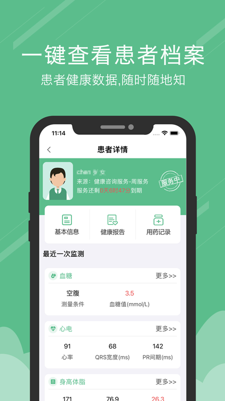 好心大夫2021医生版